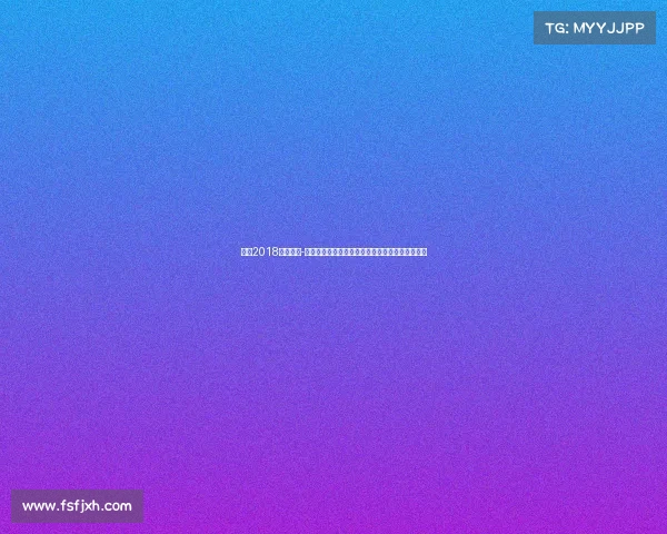 青岛2018电子竞技-燃爆赛场青岛电竞风云再起，谁将问鼎荣耀之巅？